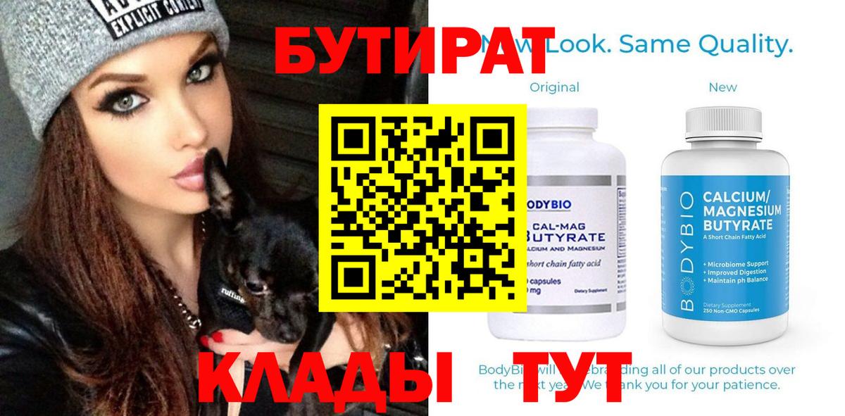 БУТИРАТ 99%  Вход с VPN  БУТИРАТ  Хабаровск 