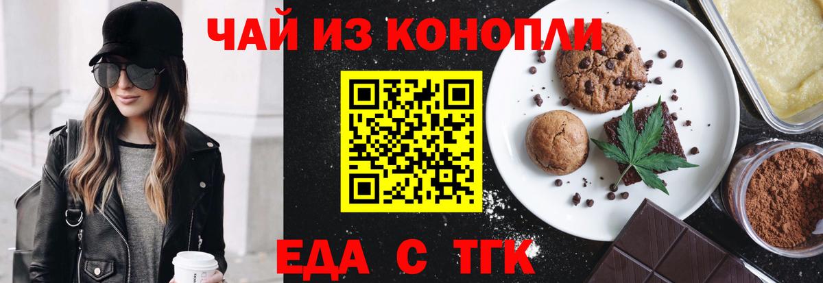 Хабаровск  Еда ТГК марихуана  Вход с VPN 