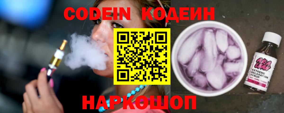 Кодеиновый сироп Lean напиток Lean (лин)  Вход с VPN  Хабаровск 