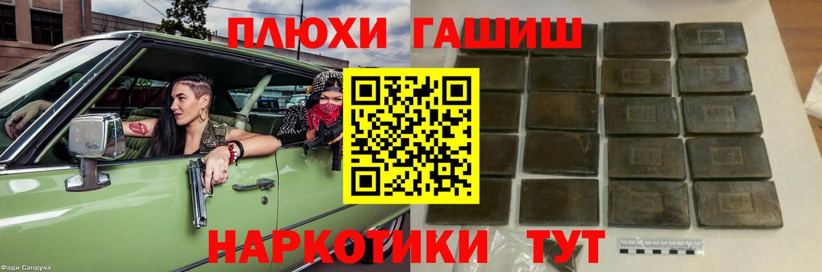 ГАШ хэш Хабаровск