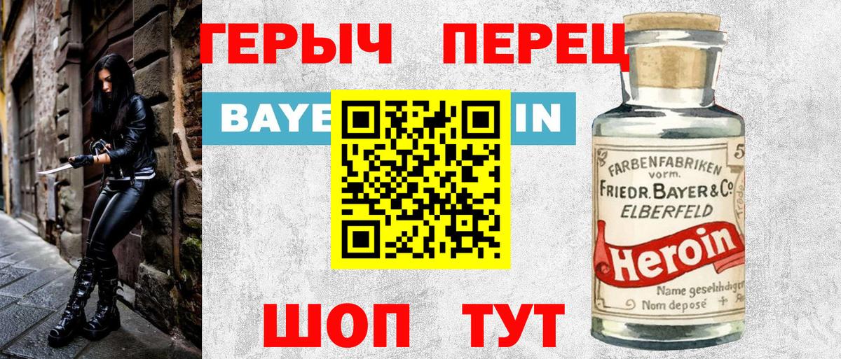 ГЕРОИН герыч Хабаровск
