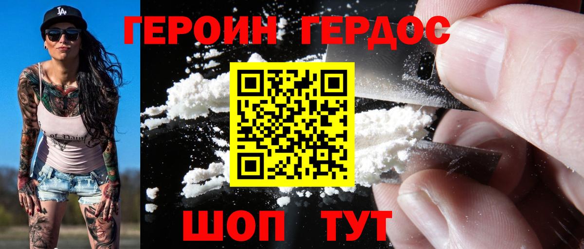 Хабаровск  ГЕРОИН  Вход с VPN  Героин герыч 