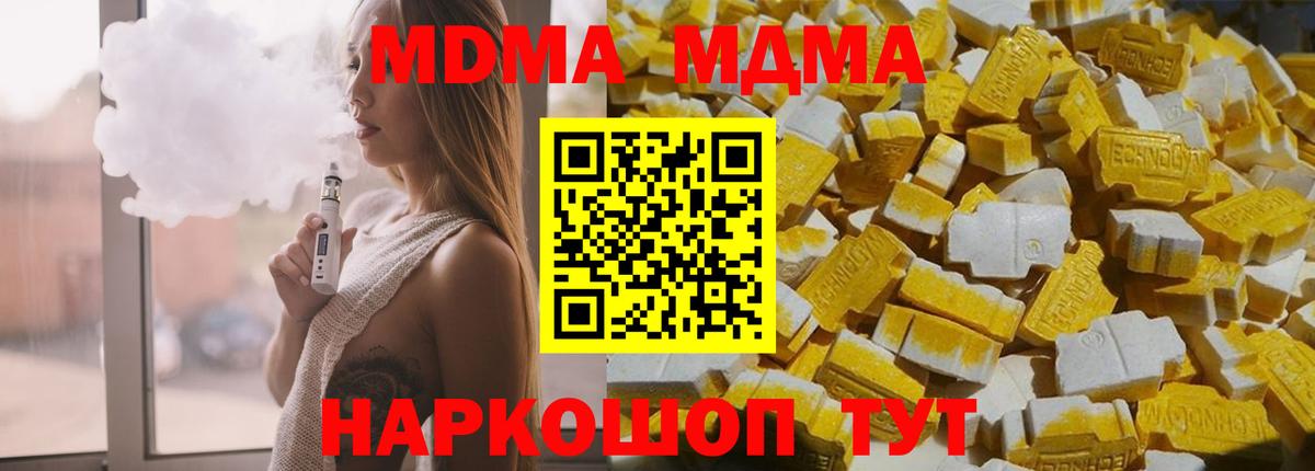 МДМА кристаллы  МДМА молли  Вход с VPN  Хабаровск 
