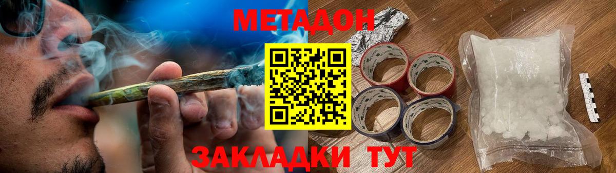 Метадон methadone  МЕТАДОН methadone  гидра зеркало  Вход с VPN  Хабаровск 