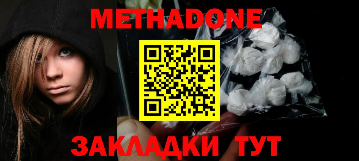МЕТАДОН мёд Хабаровск