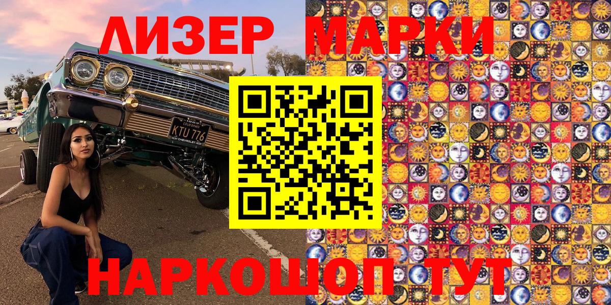 Наркотические марки 1,8мг Хабаровск